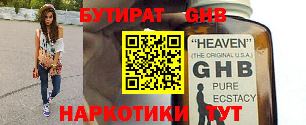 БУТИРАТ 99% Серов
