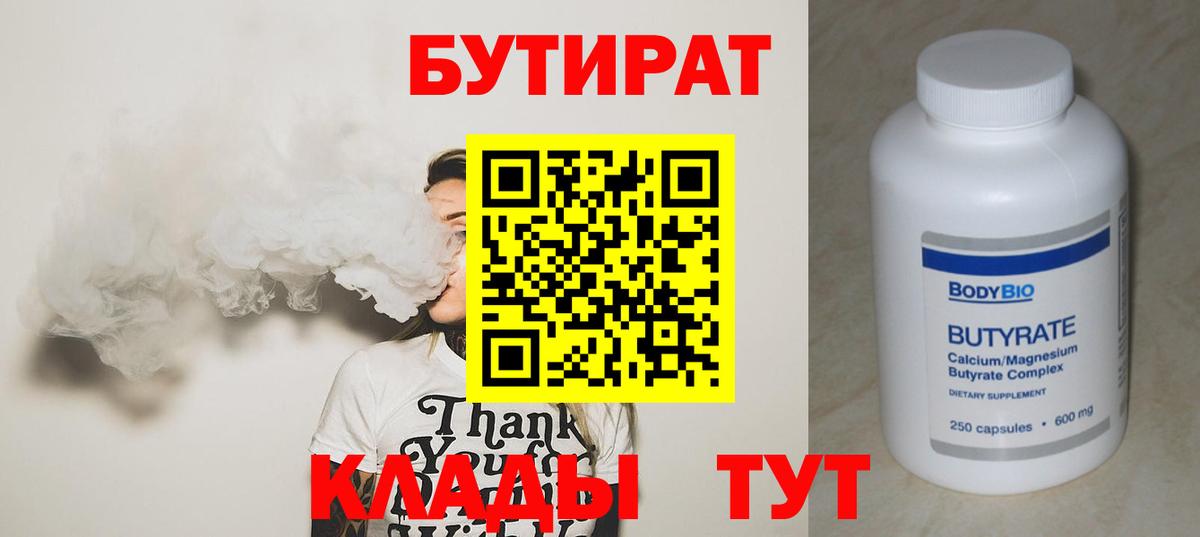 Бутират жидкий экстази  Вход с VPN  Бутират  Серов 