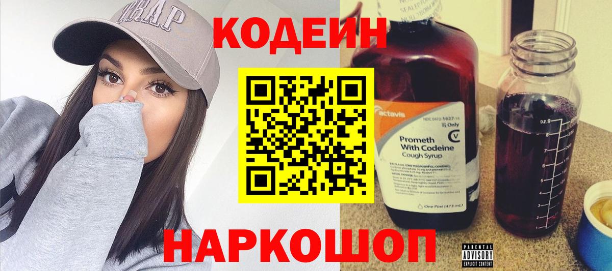 Кодеин напиток Lean (лин) Серов