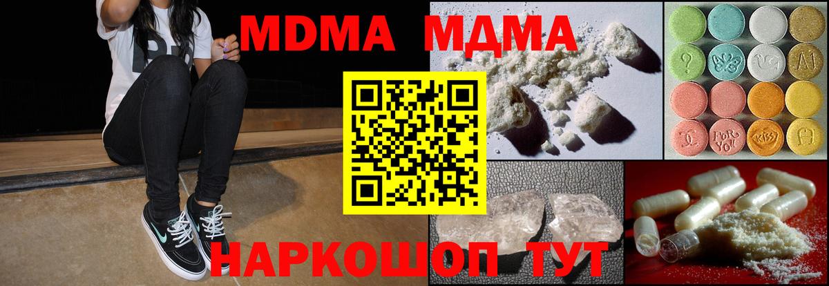 МДМА Molly  Вход с VPN  MDMA  Серов  MDMA crystal 