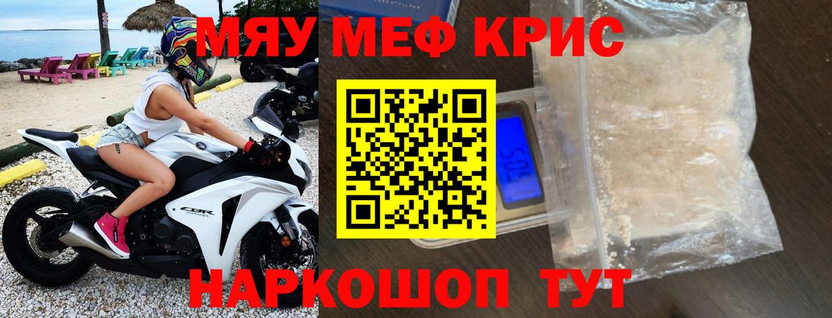 Меф мяу мяу Серов